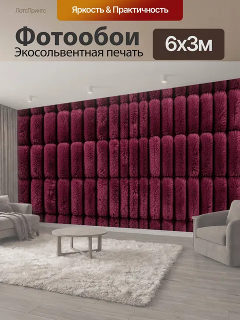 600 × 300 см · Экосольвентная печать