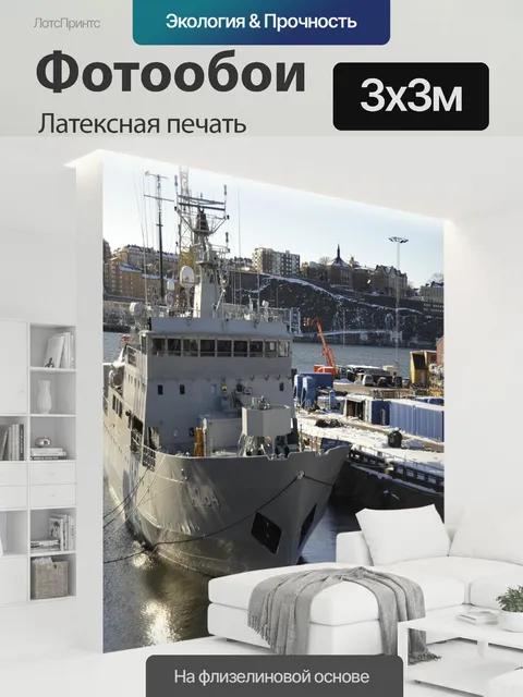 300 × 300 см · Латексная печать