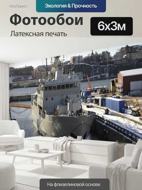 600 × 300 см · Латексная печать