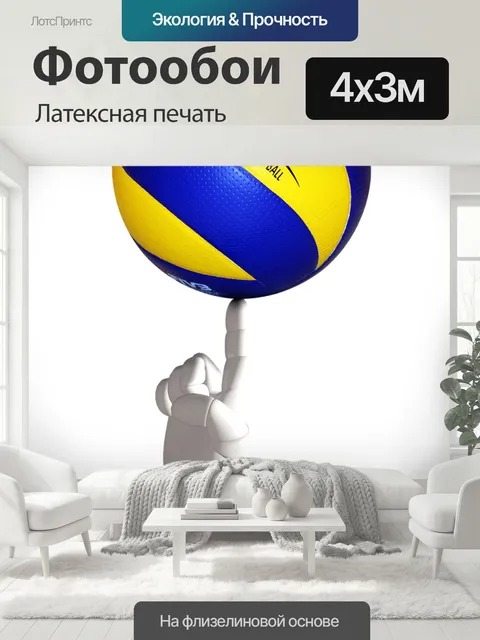 400 × 300 см · Латексная печать