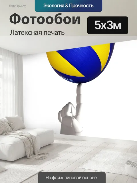 500 × 300 см · Латексная печать
