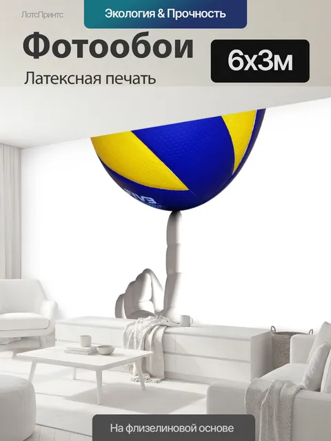 600 × 300 см · Латексная печать