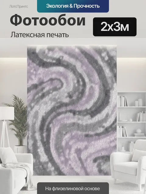 200 × 300 см · Латексная печать