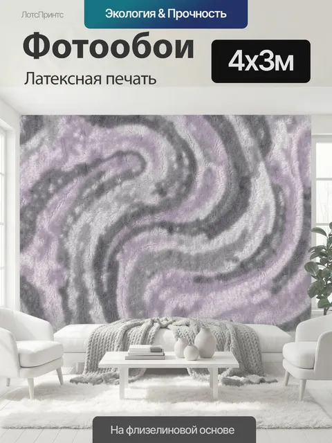 400 × 300 см · Латексная печать