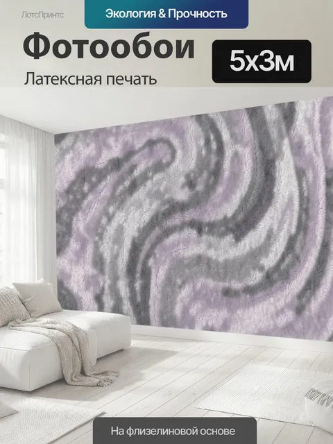500 × 300 см · Латексная печать