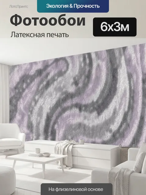 600 × 300 см · Латексная печать