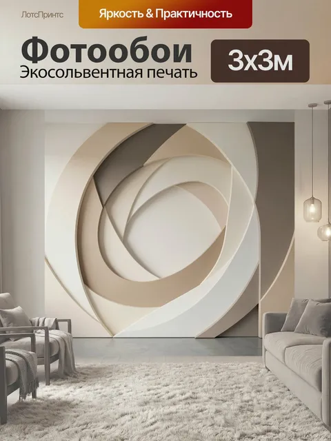 Фотообои Абстрактные бежевые геометрические круги. Мягкая 3D абстракция с пересекающимися дугами и слоями, плавные лин…