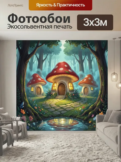 Фотообои Сказочные домики в лесу. Волшебная лесная поляна с грибными жилищами, светящимися окнами и тропинками у ручья…
