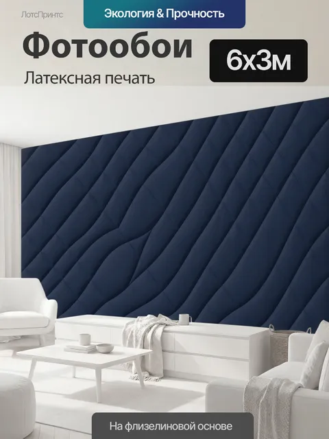 600 × 300 см · Латексная печать