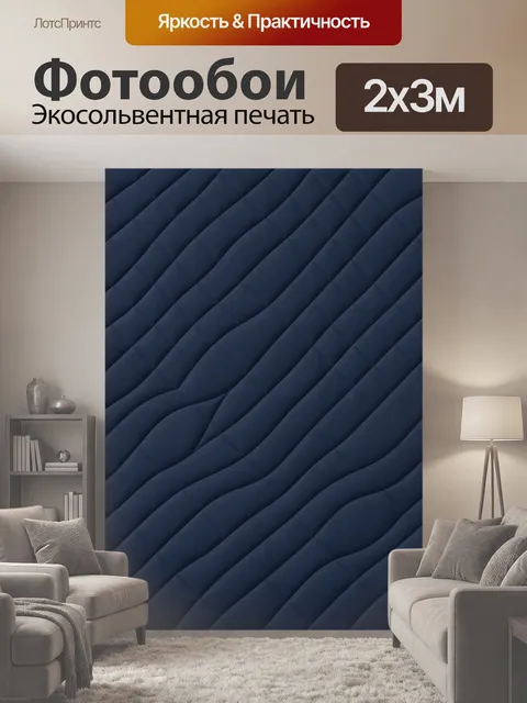 200 × 300 см · Экосольвентная печать