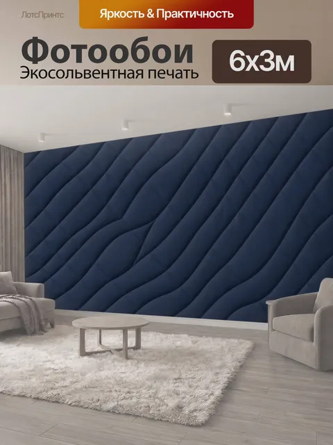 600 × 300 см · Экосольвентная печать