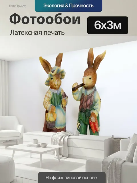 600 × 300 см · Латексная печать