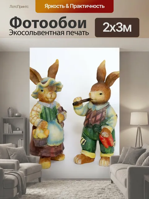 200 × 300 см · Экосольвентная печать