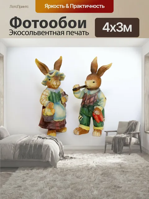 400 × 300 см · Экосольвентная печать