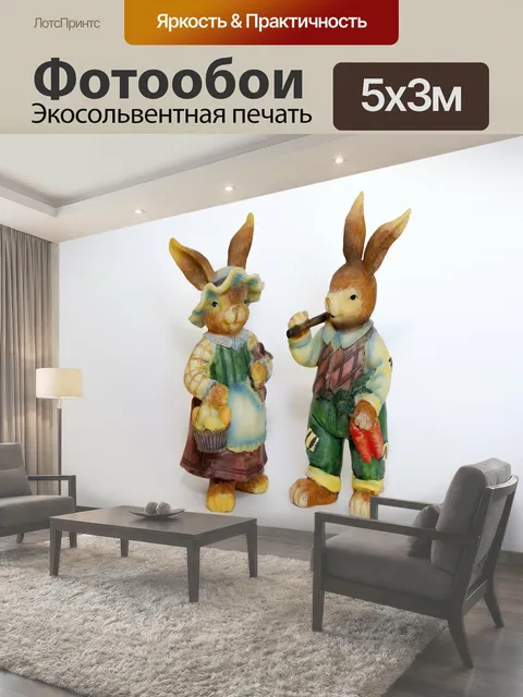 500 × 300 см · Экосольвентная печать