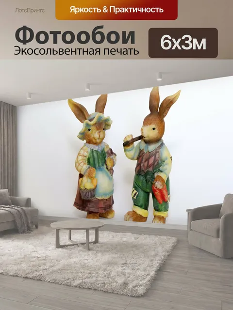 600 × 300 см · Экосольвентная печать