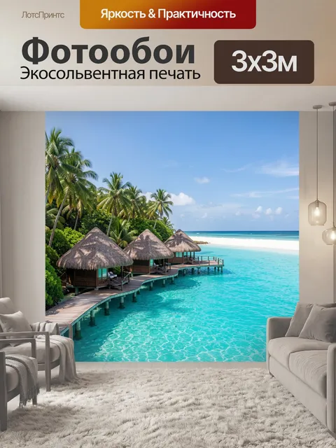 Фотообои Тропический курорт у океана. Идиллический морской пейзаж с бунгало на сваях, бирюзовой водой, пальмами и белы…
