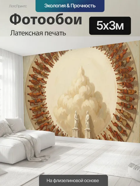 500 × 300 см · Латексная печать