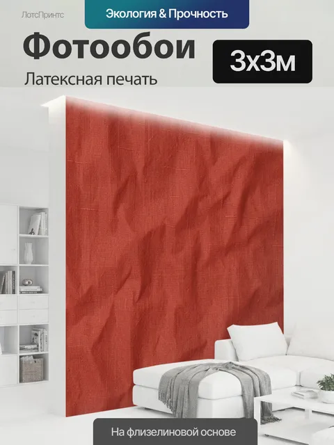 300 × 300 см · Латексная печать