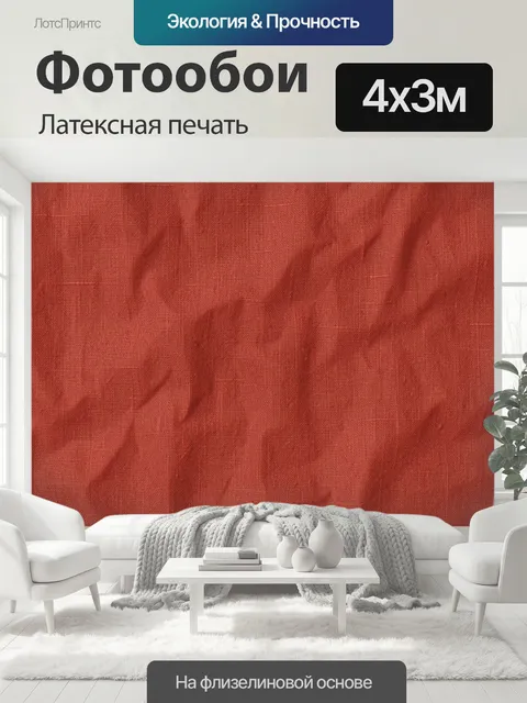 400 × 300 см · Латексная печать