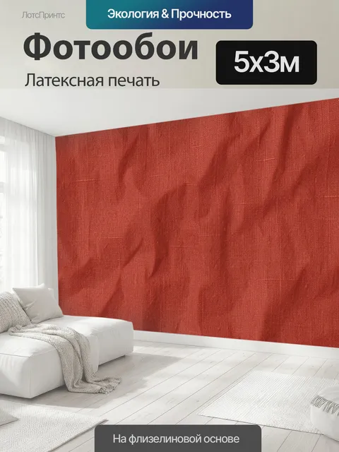 500 × 300 см · Латексная печать