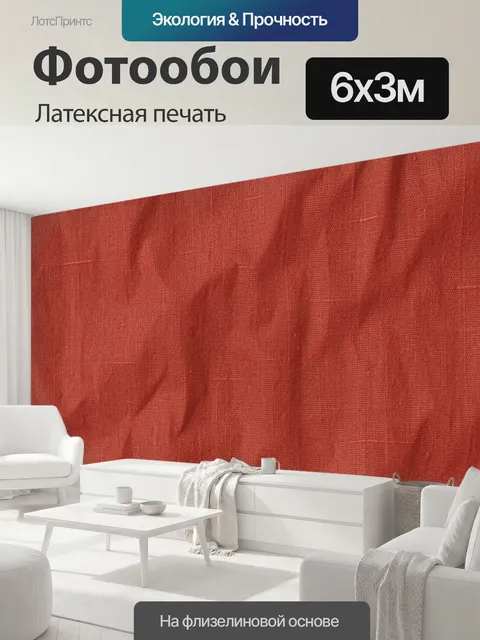 600 × 300 см · Латексная печать