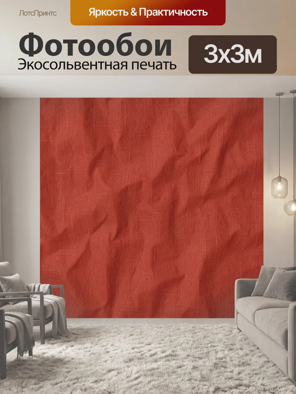 Фотообои Терракотовая фактура льняного полотна. Рельефная тканая поверхность кирпично-красного оттенка с естес…
