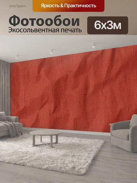 600 × 300 см · Экосольвентная печать