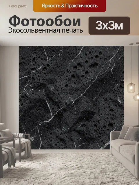 Фотообои Тёмный мрамор с метеорной фактурой