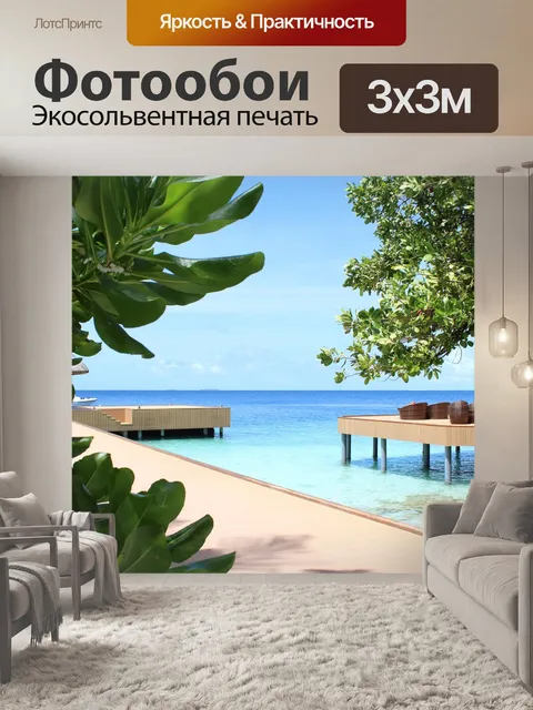 Фотообои Мальдивы, море, пляж