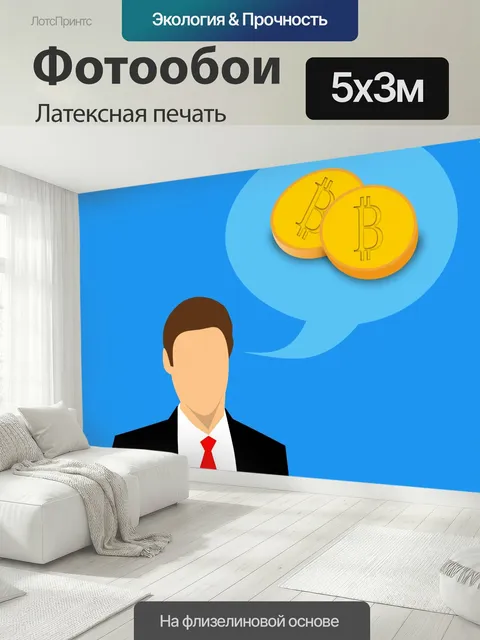 500 × 300 см · Латексная печать