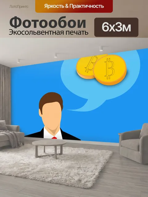 600 × 300 см · Экосольвентная печать
