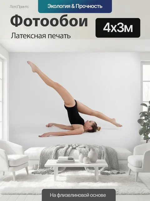400 × 300 см · Латексная печать