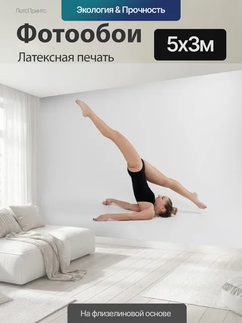 500 × 300 см · Латексная печать