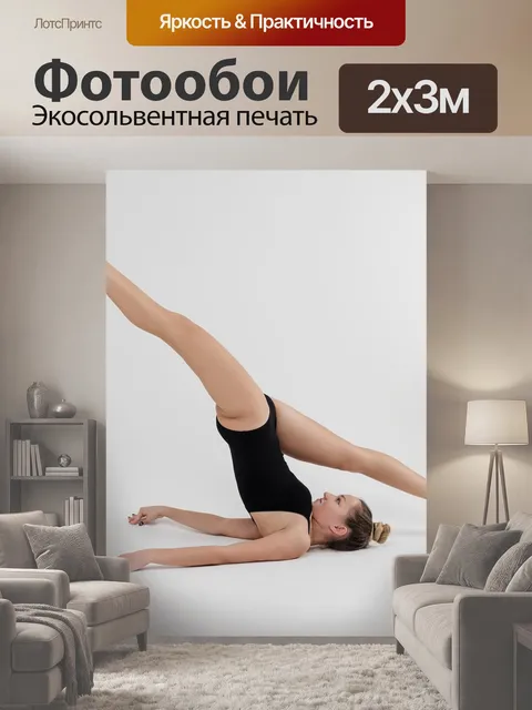 200 × 300 см · Экосольвентная печать
