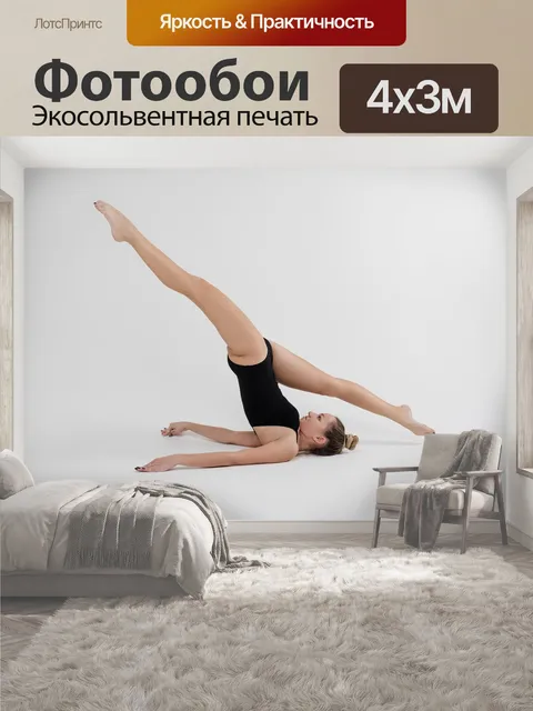 400 × 300 см · Экосольвентная печать