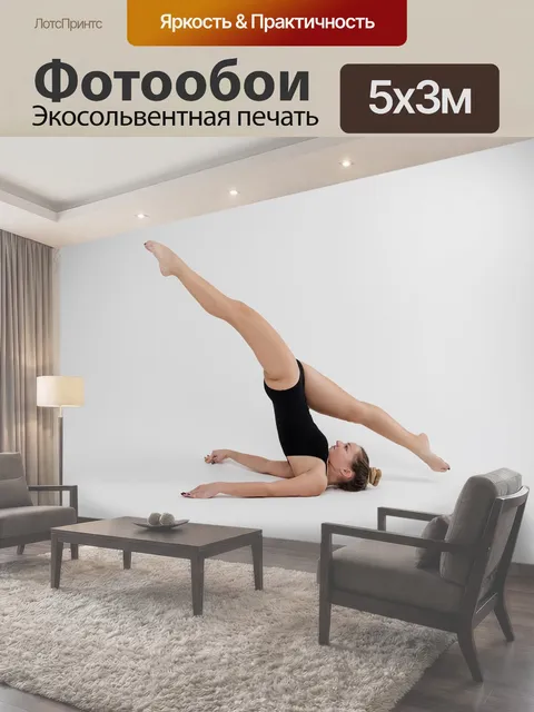 500 × 300 см · Экосольвентная печать