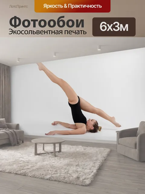 600 × 300 см · Экосольвентная печать