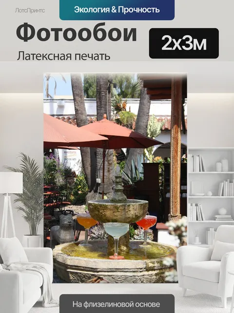 200 × 300 см · Латексная печать