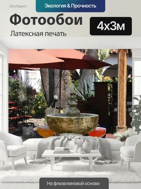400 × 300 см · Латексная печать