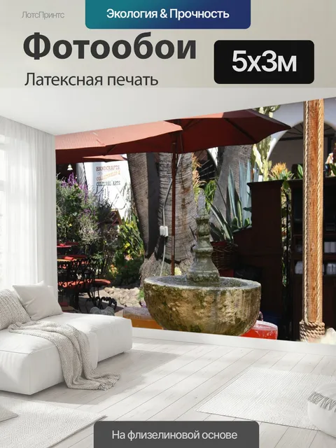 500 × 300 см · Латексная печать
