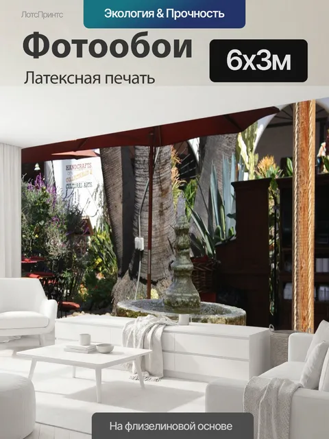 600 × 300 см · Латексная печать