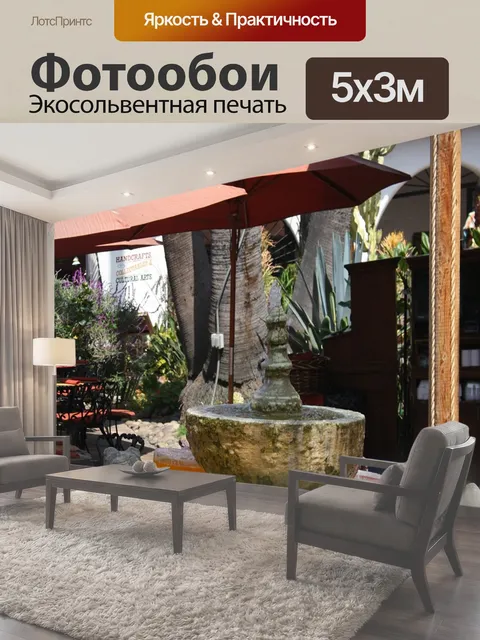 500 × 300 см · Экосольвентная печать
