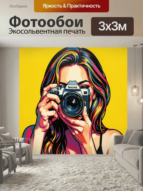 Фотообои Арт для гостиной в декоративном поп-арт стиле