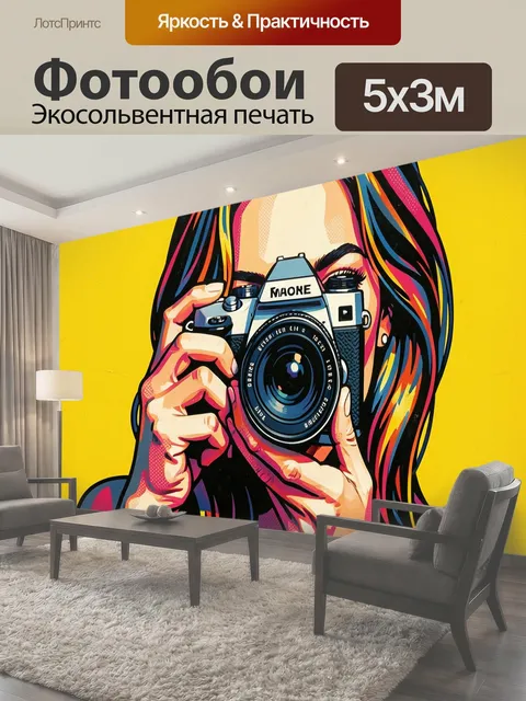 Фотообои Арт для гостиной в декоративном поп-арт стиле