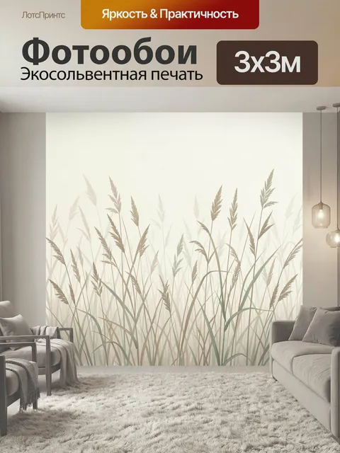 Фотообои Нежные полевые травы в тумане. Изящные высокие злаки с тонкими колосьями в мягких бежево-зелёных оттенках, ми…