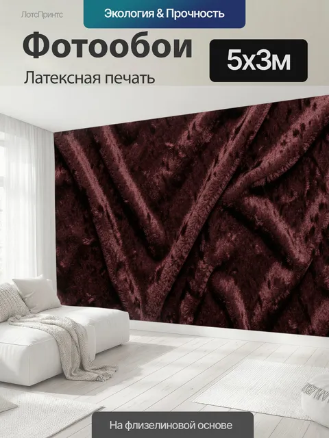 500 × 300 см · Латексная печать