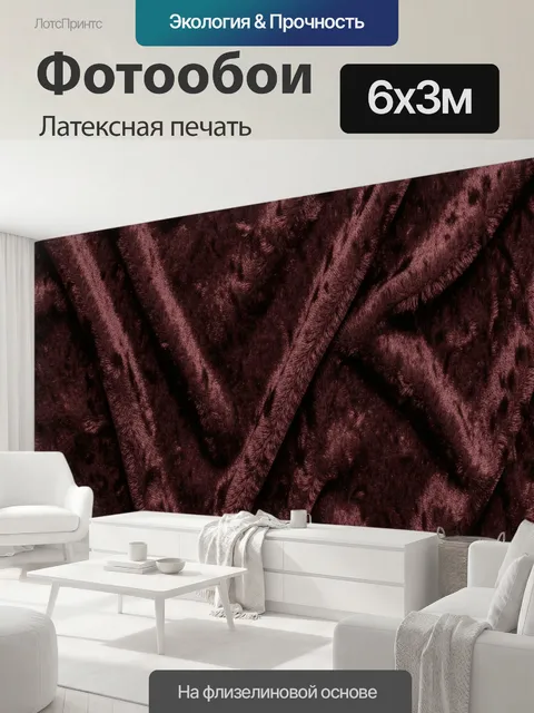 600 × 300 см · Латексная печать