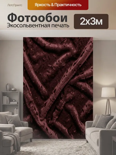 200 × 300 см · Экосольвентная печать