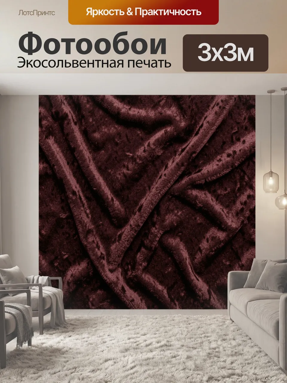 Фотообои Бархатные волны бордового цвета. Абстрактная текстура бархата: рельефные диагональные складки и волно…